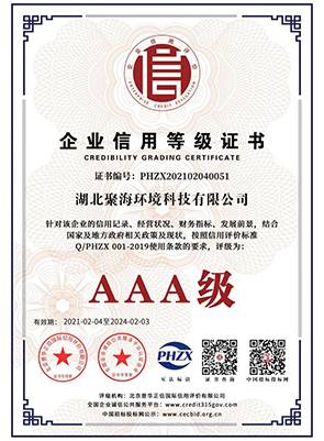 企業(yè)“3A級(jí)”等級(jí)證書