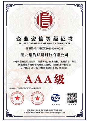 企業(yè)資信“3A級(jí)”等級(jí)證書