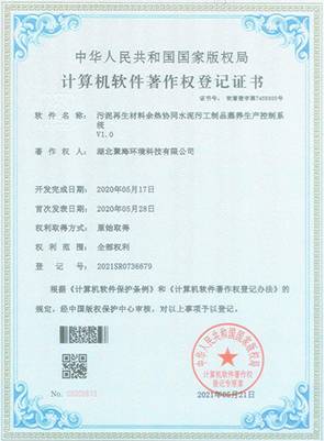污泥再生材料余熱協同水泥污泥工制品蒸養(yǎng)生產控制系統(tǒng)V1.0