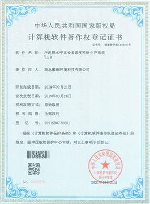 污泥脫水干化設備溫度控制生產(chǎn)系統(tǒng)V1.0