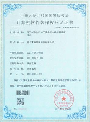 圬工制品生產(chǎn)加工設備流水線控制系統(tǒng)V1.0