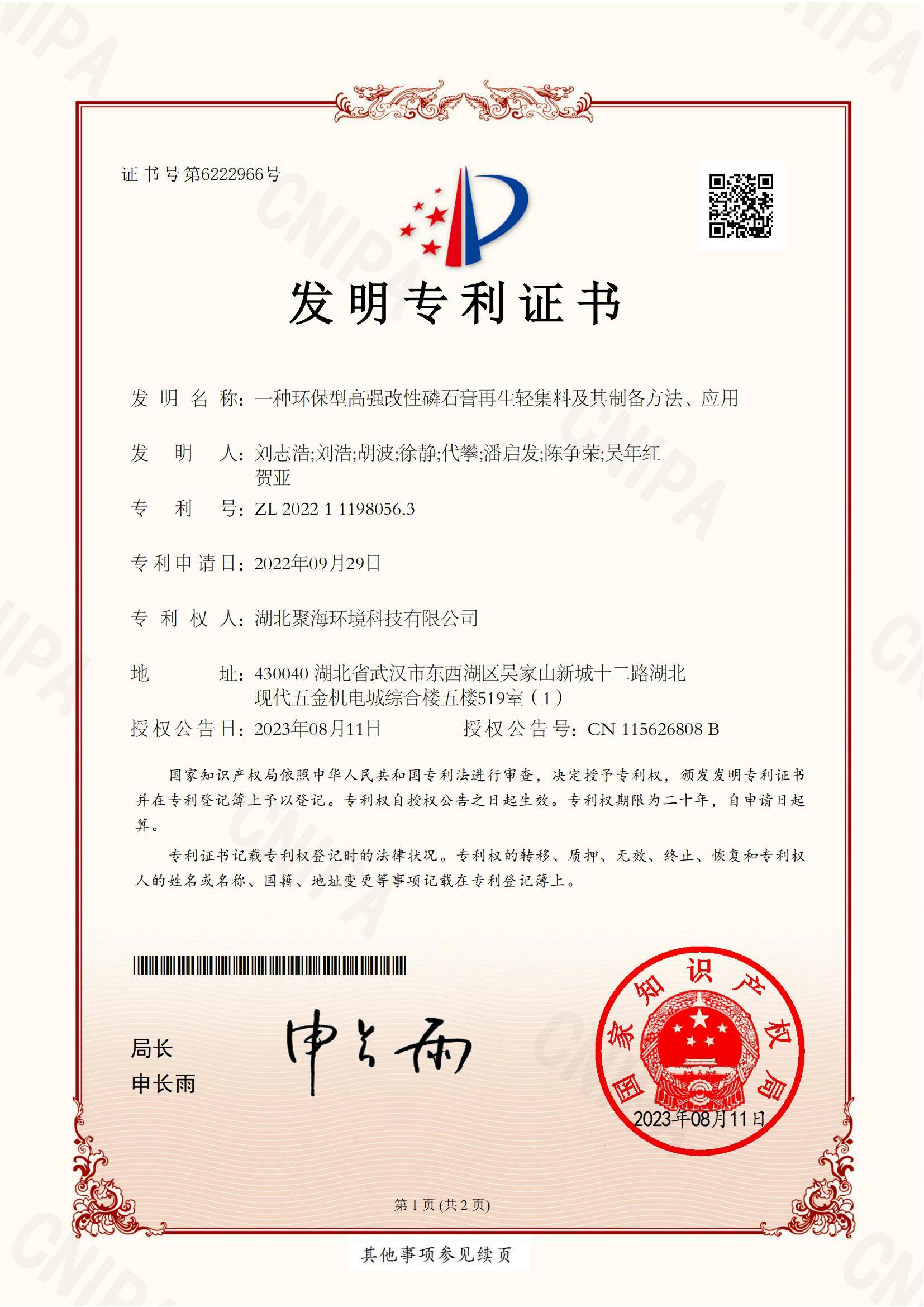 一種環(huán)保型高強(qiáng)改性磷石膏再生輕集料及其制備方法、應(yīng)用