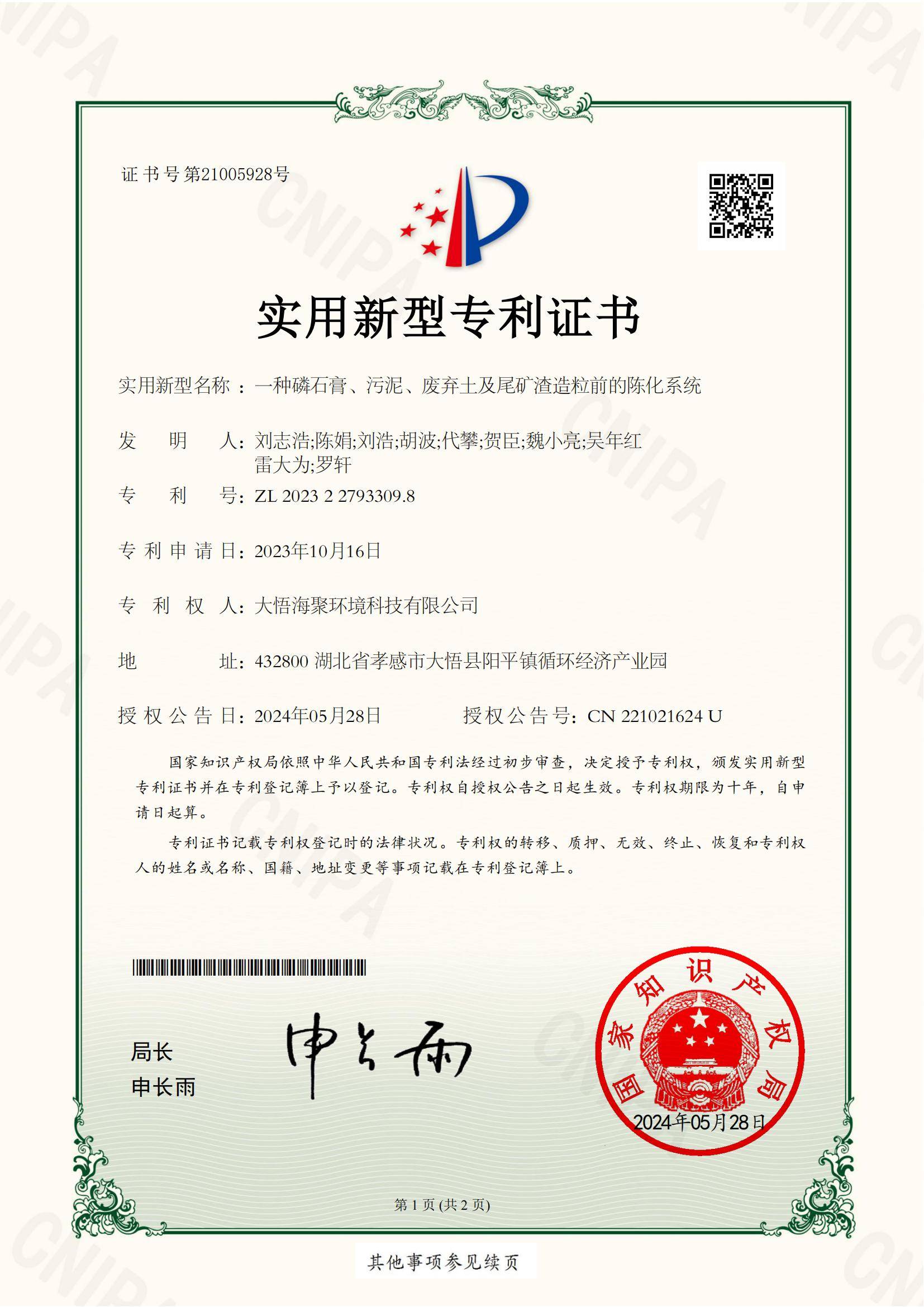 一種磷石膏、污泥、廢棄土及尾礦渣造粒前的陳化系統(tǒng)